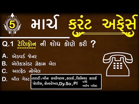 daily current affairs gujarati post || current affairs in gujarati || general knowledge Top GK 2019