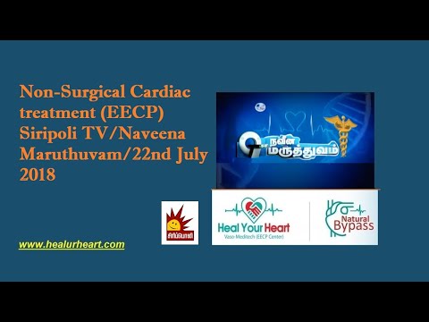 Non-Surgical Cardiac treatment (EECP) Siripoli TV/Naveena Maruthuvam/22nd July 2018